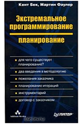 Planning extreme programming, russian translation
