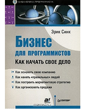 Business of software, russian translation